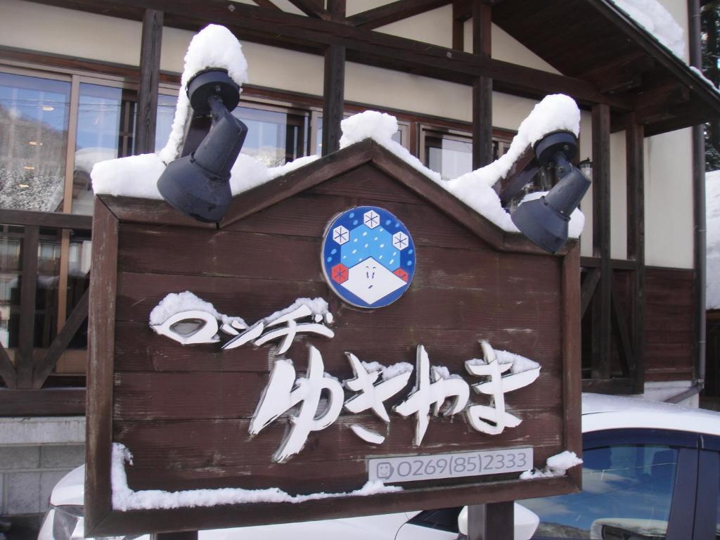 Lodge Yukiyama Nagano Kültér fotó